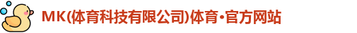 mk体育